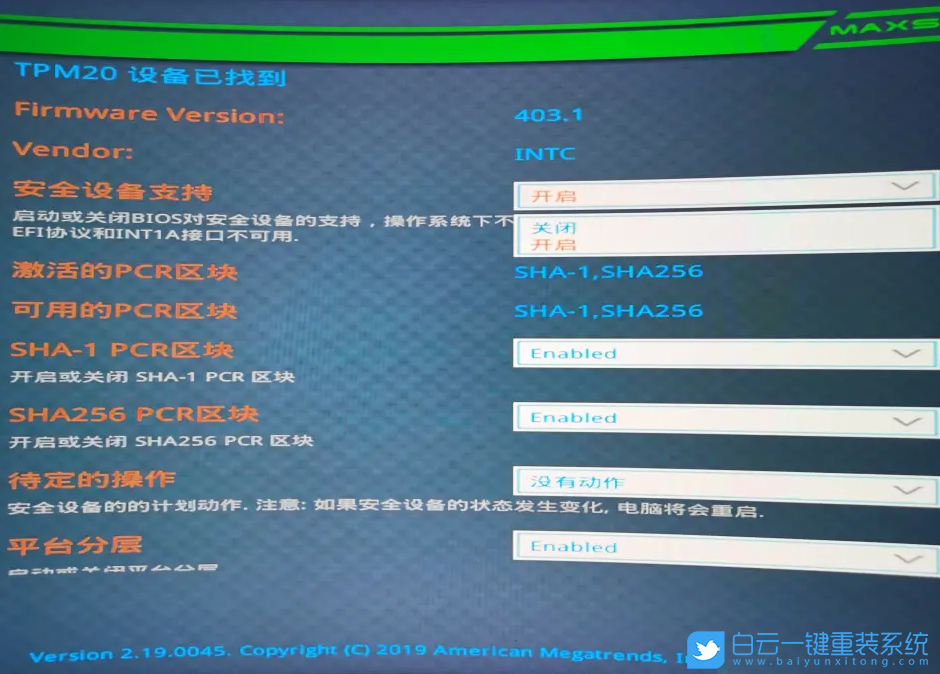 銘瑄主板,Win11,開(kāi)啟TPM,TPM 2.0步驟