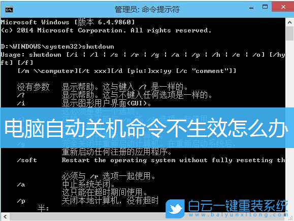 Win7,Win10,自動關(guān)機,關(guān)機失敗步驟