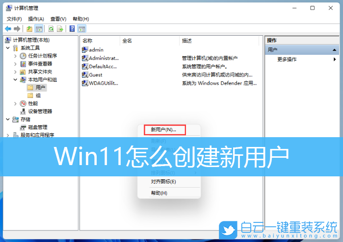 Win11,創(chuàng)建新用戶,添加新用戶步驟