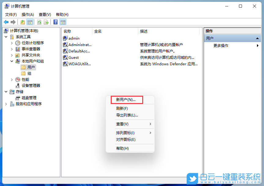 Win11,創(chuàng)建新用戶,添加新用戶步驟