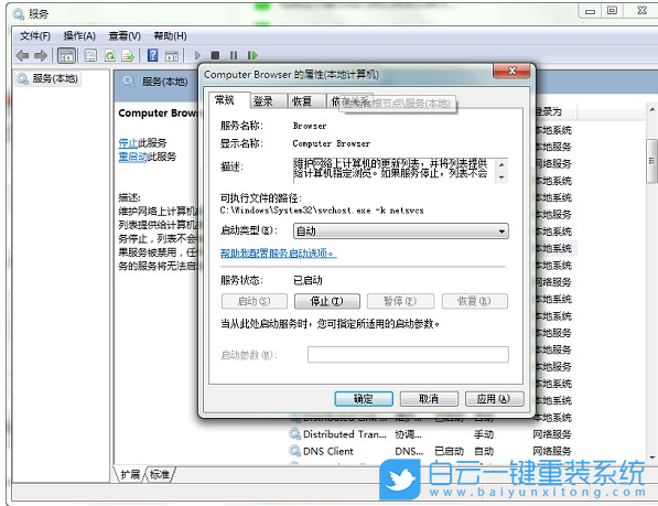 Win7,網(wǎng)絡(luò)名步驟