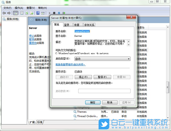 Win7,網(wǎng)絡(luò)名步驟