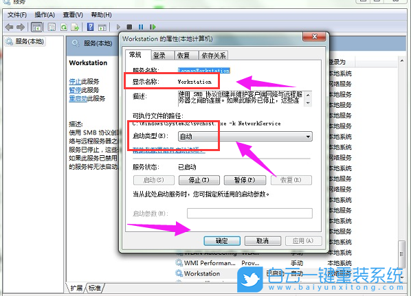 Win7,網(wǎng)絡(luò)名步驟