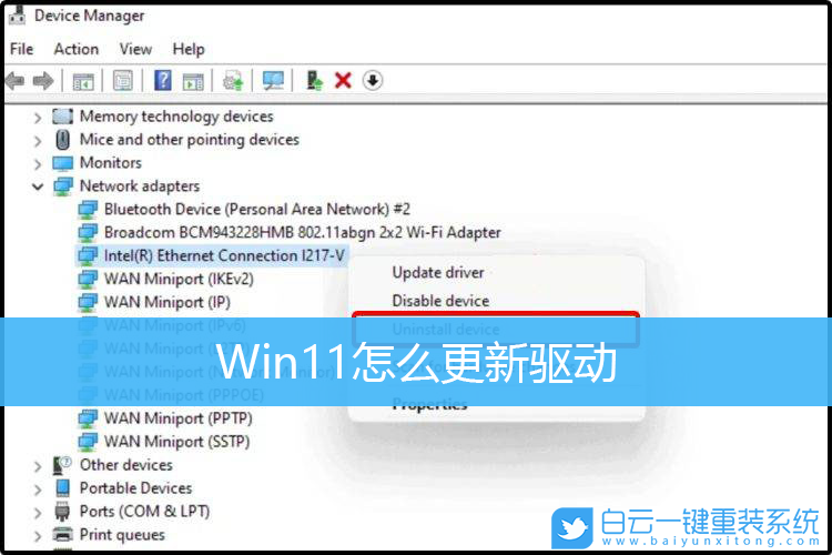 Win11,更新驅(qū)動步驟