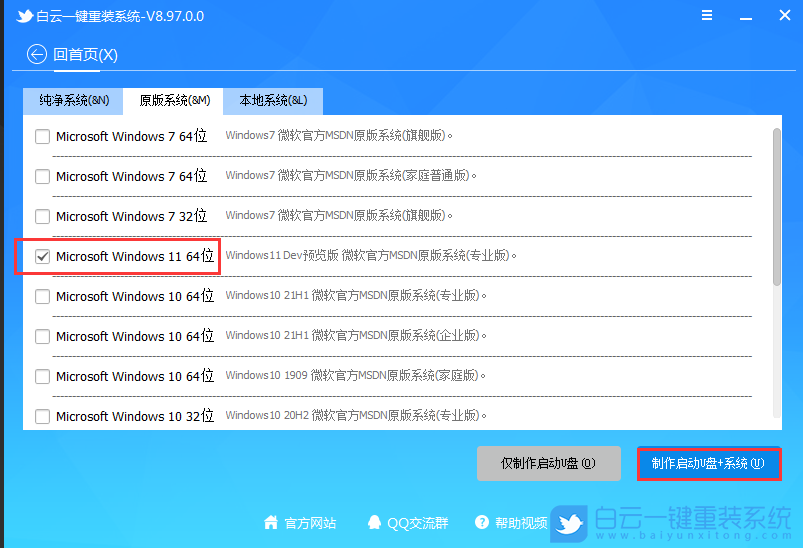 u盤裝系統(tǒng),U盤啟動盤,Win11系統(tǒng)步驟