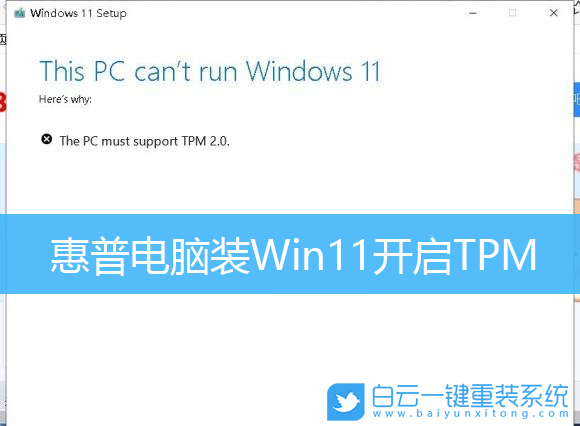 惠普電腦,Win11,開(kāi)啟TPM,TPM2.0步驟