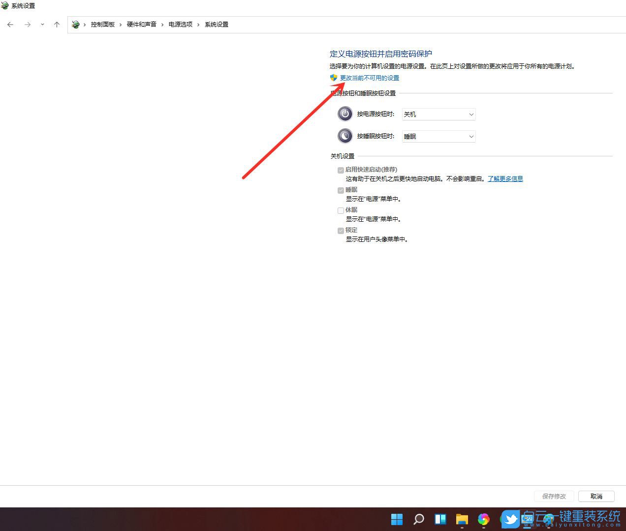 Win11,開始菜單,休眠選項(xiàng)步驟