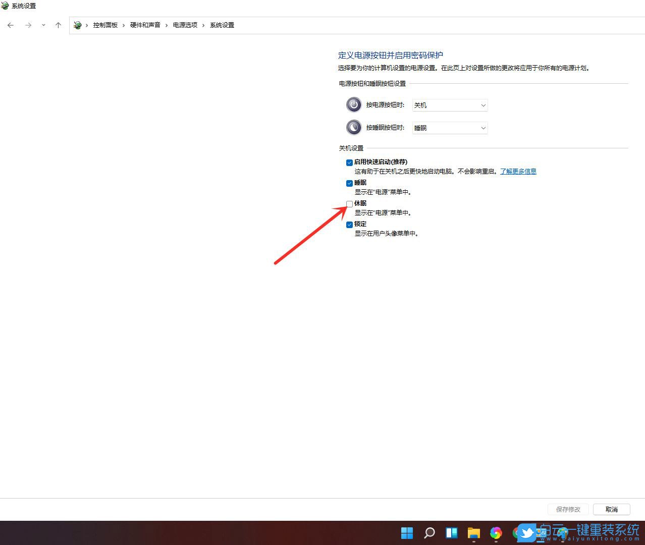 Win11,開始菜單,休眠選項(xiàng)步驟