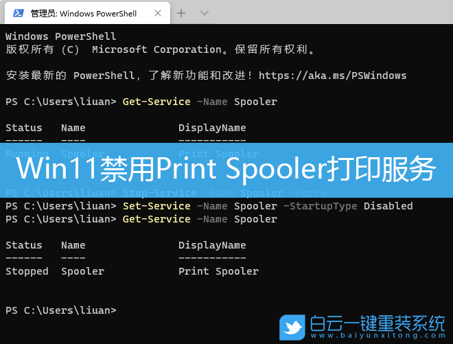 Win11,打印服務(wù)步驟