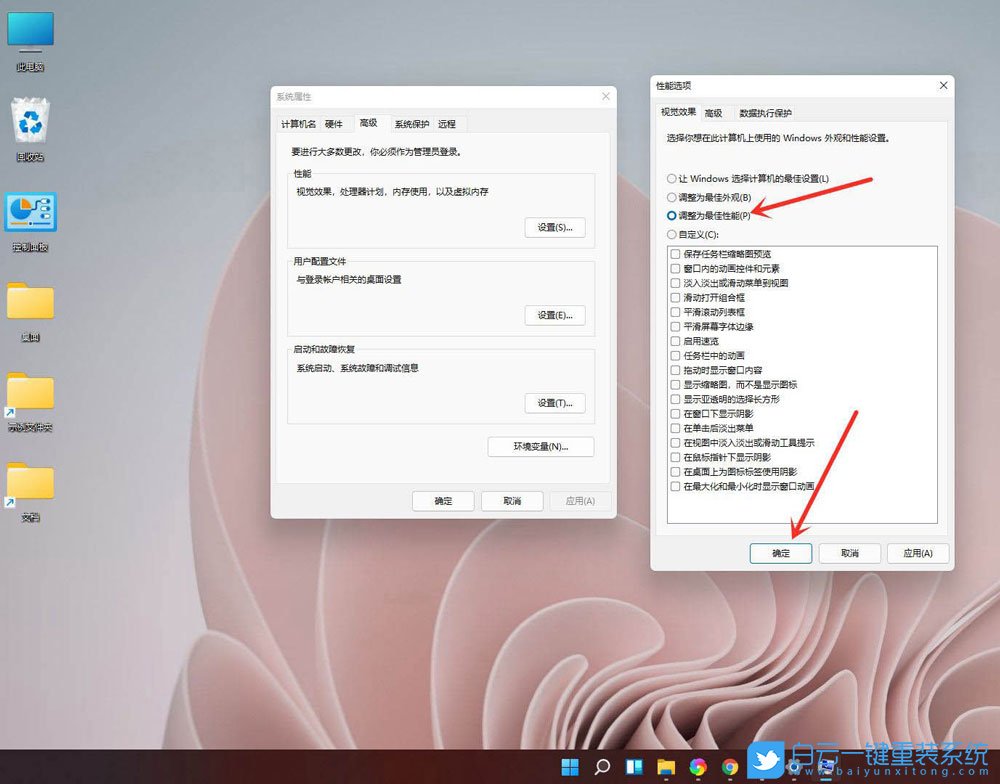 Win11,最佳性能步驟