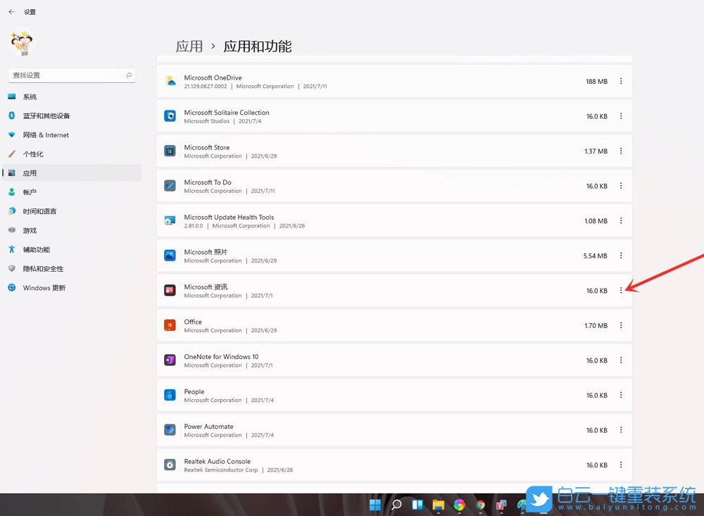 Win11,卸載應(yīng)用,卸載軟件步驟