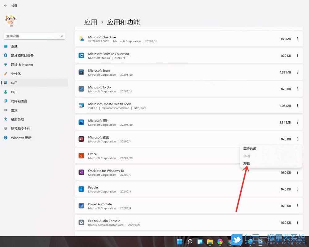 Win11,卸載應(yīng)用,卸載軟件步驟