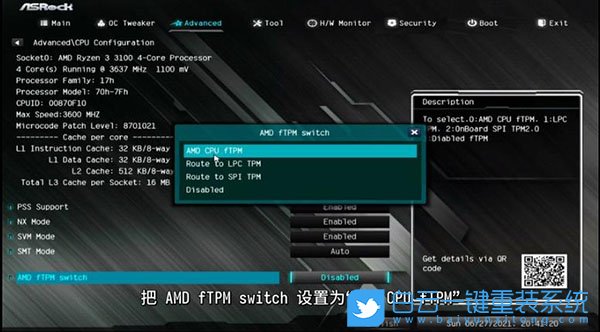 華擎主板,AMD主板,Win11,開(kāi)啟TPM步驟