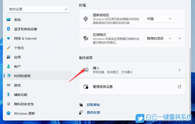 Win11,輸入法,輸入法快捷鍵,輸入法設(shè)置步驟