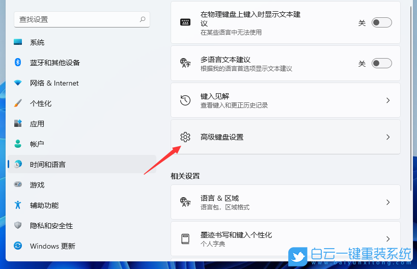 Win11,輸入法,輸入法快捷鍵,輸入法設(shè)置步驟
