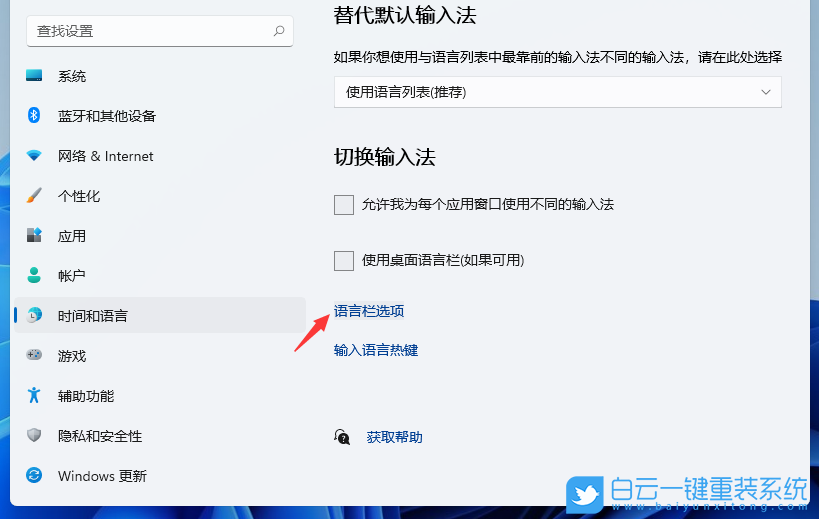 Win11,輸入法,輸入法快捷鍵,輸入法設(shè)置步驟