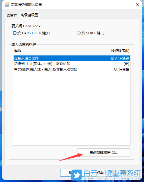 Win11,輸入法,輸入法快捷鍵,輸入法設(shè)置步驟