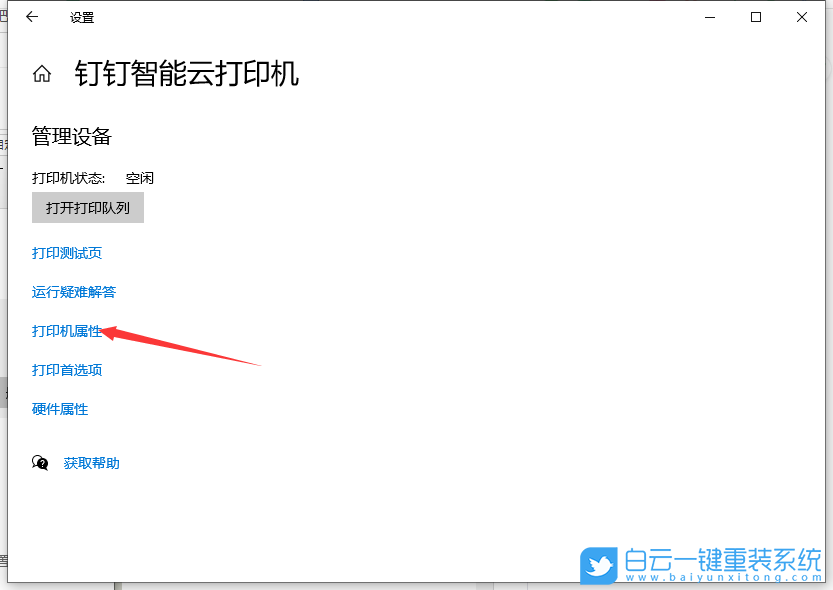 Win10,共享打印機(jī),打印機(jī)怎么共享步驟