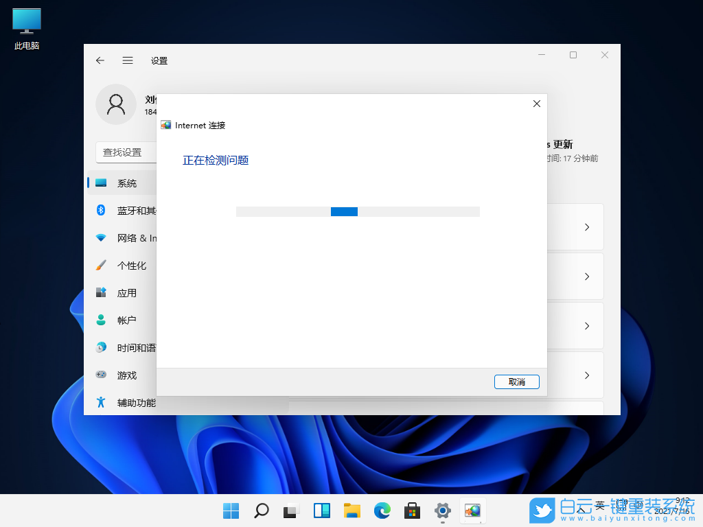 Win11,Internet,網(wǎng)絡(luò)受限步驟