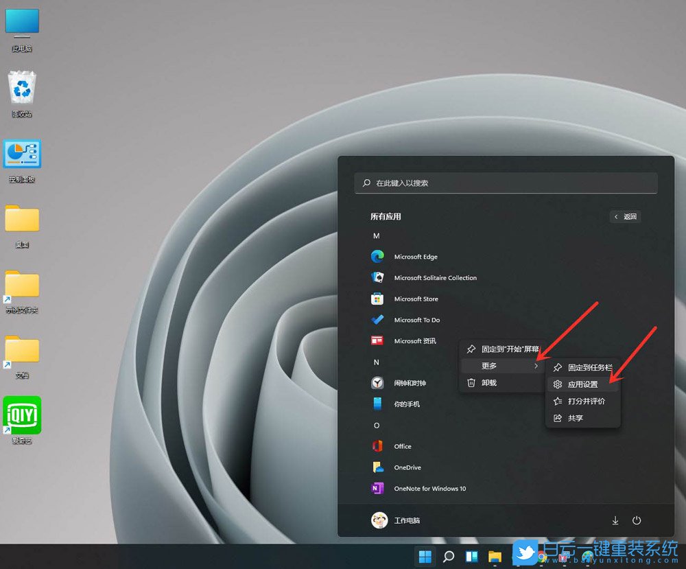 Win11,后臺應(yīng)用,應(yīng)用權(quán)限設(shè)置步驟