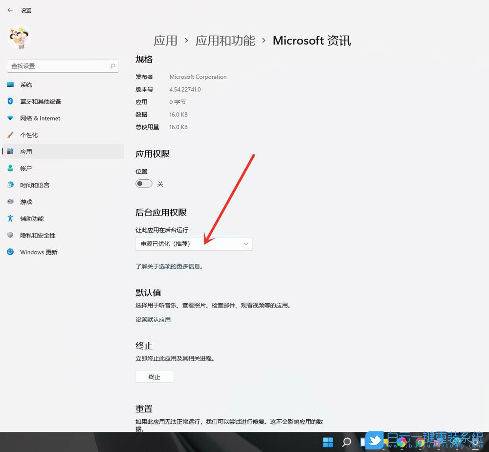 Win11,后臺應(yīng)用,應(yīng)用權(quán)限設(shè)置步驟