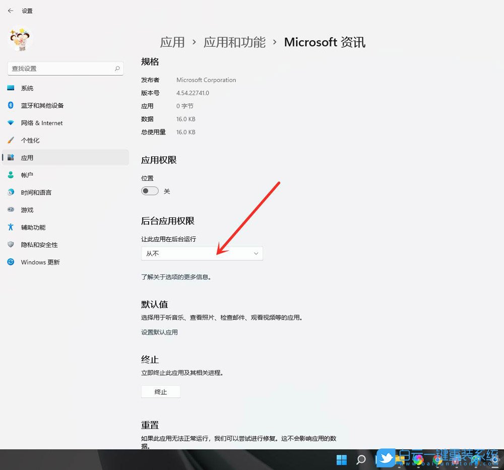 Win11,后臺應(yīng)用,應(yīng)用權(quán)限設(shè)置步驟