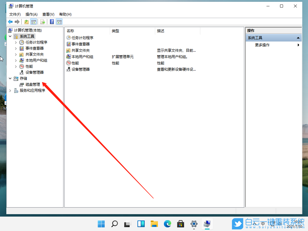 Win11,硬盤,硬盤不顯示步驟
