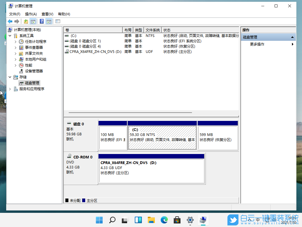 Win11,硬盤,硬盤不顯示步驟