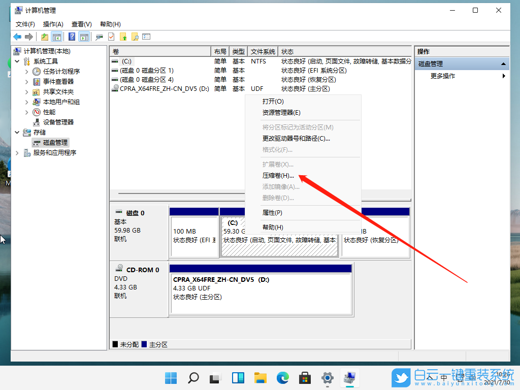 Win11,硬盤,硬盤不顯示步驟