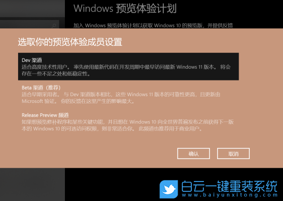Win11,預(yù)覽體驗(yàn)計(jì)劃步驟