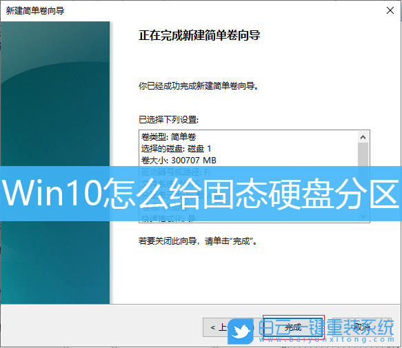 Win10,固態(tài)硬盤,磁盤分區(qū)步驟