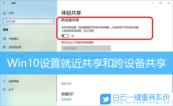 Win10,就近共享,跨設(shè)備共享,體驗(yàn)共享步驟