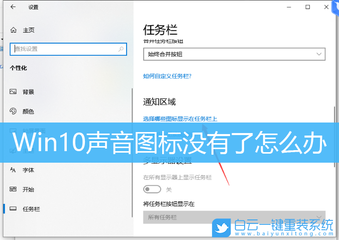 Win10,聲音圖標(biāo),任務(wù)欄步驟