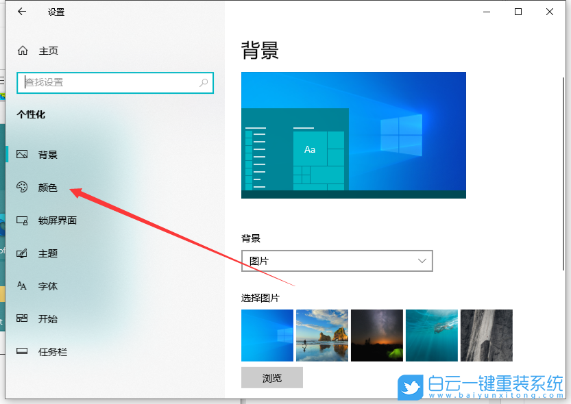 Windows,更改任務(wù)欄顏色,任務(wù)欄顏色步驟