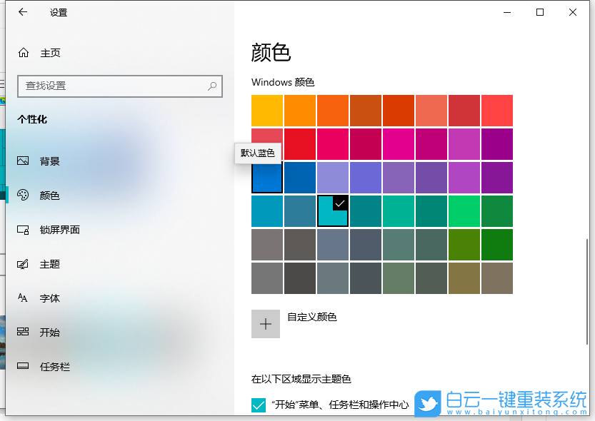 Windows,更改任務(wù)欄顏色,任務(wù)欄顏色步驟