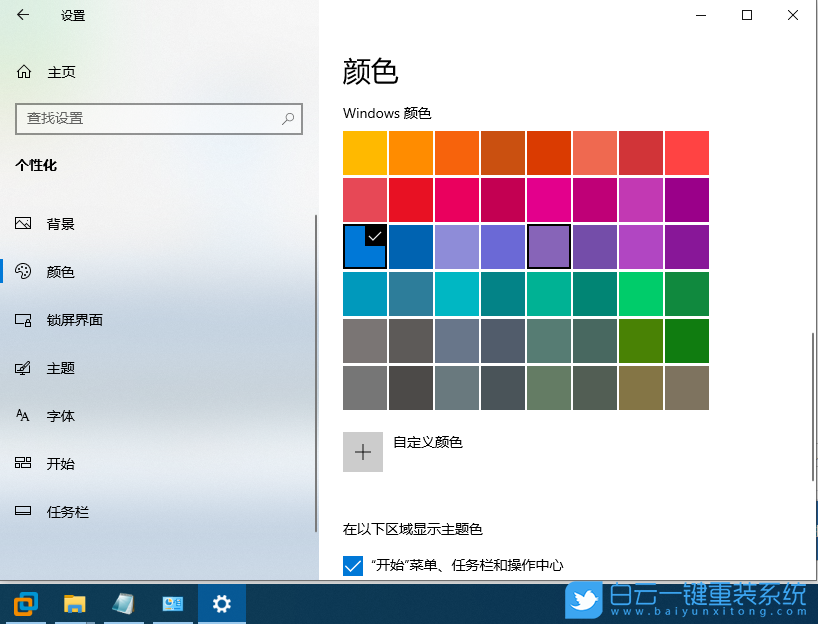 Windows,更改任務(wù)欄顏色,任務(wù)欄顏色步驟