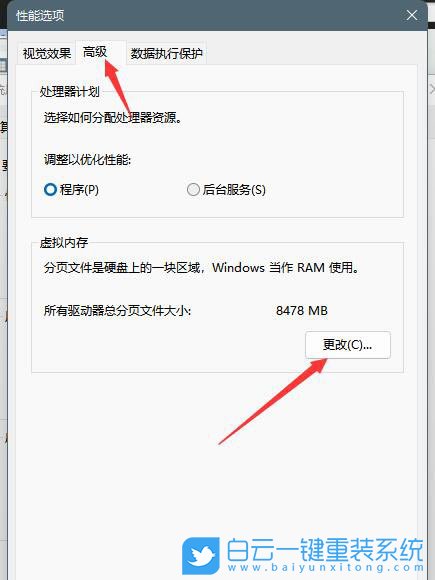 Windows,設(shè)置虛擬內(nèi)存,虛擬內(nèi)存步驟