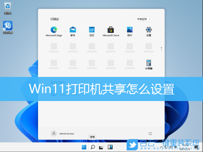 Win11,打印機(jī)怎么共享,打印機(jī)步驟