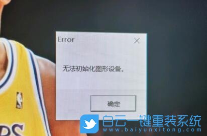 Win11,LOL,英雄聯(lián)盟,無(wú)法初始化圖形設(shè)備步驟