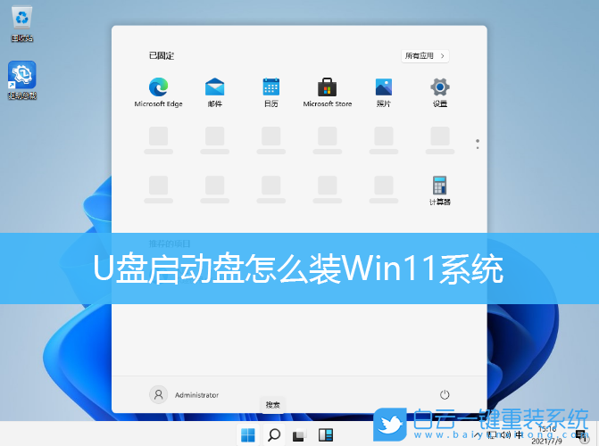 u盤裝系統(tǒng),U盤啟動盤,Win11系統(tǒng)步驟