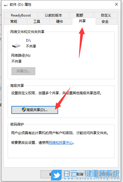 Win10,電腦共享,文件共享,局域網(wǎng)共享步驟