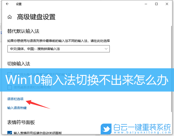 Win10,輸入法,輸入法設置步驟