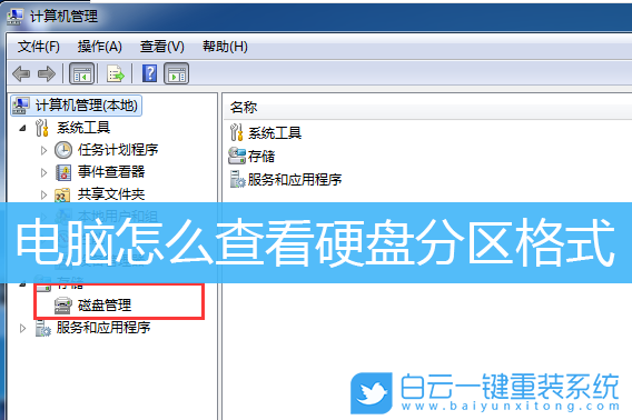Win7,Win10,硬盤分區(qū),GPT,MBR步驟