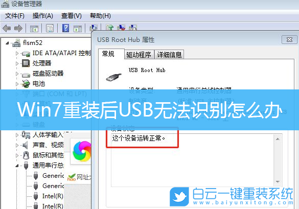 Win7,重裝系統(tǒng),USB不能用,USB無(wú)法識(shí)別步驟