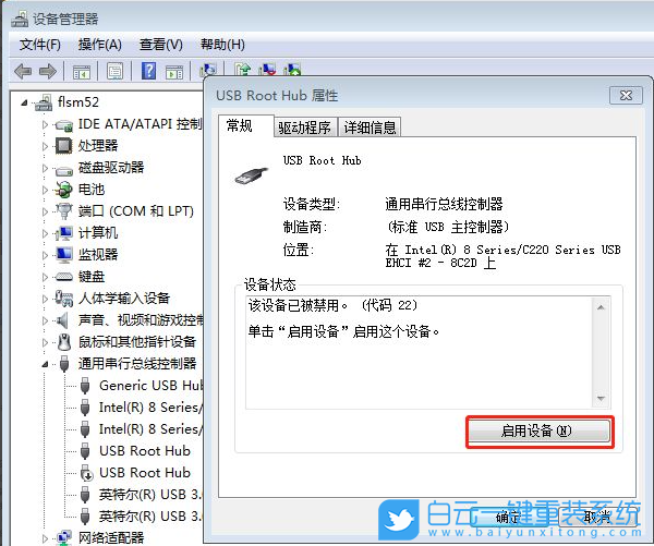 Win7,重裝系統(tǒng),USB不能用,USB無(wú)法識(shí)別步驟