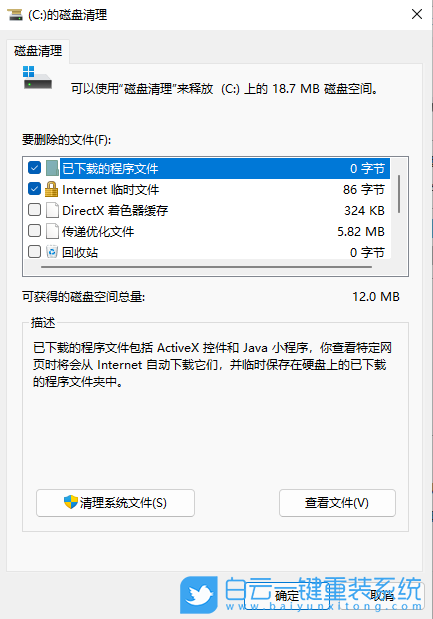 Win10,Win11,系統(tǒng)盤,磁盤清理步驟