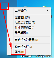 Win7,任務(wù)欄設(shè)置,任務(wù)欄位置步驟