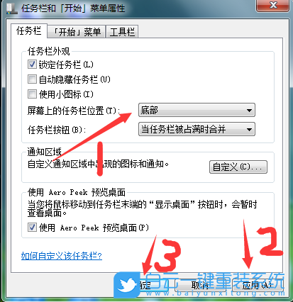 Win7,任務(wù)欄設(shè)置,任務(wù)欄位置步驟