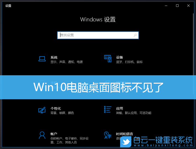 Win10,電腦桌面圖標(biāo)步驟
