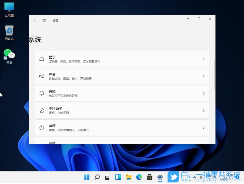 Win11,屏幕亮度,屏幕亮度調(diào)節(jié)步驟
